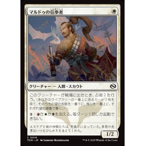 画像: 【日本語版】マルドゥの信奉者/Mardu Devotee