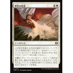 画像: 【日本語版】骨性の吐息/Osseous Exhale