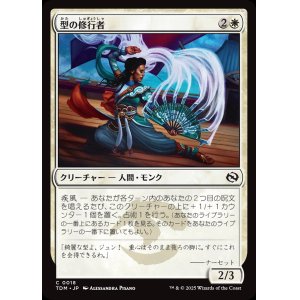 画像: 【日本語版】型の修行者/Poised Practitioner