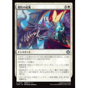 画像: 【日本語版】僧院の結集/Rally the Monastery