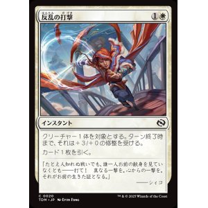 画像: 【日本語版】反乱の打撃/Rebellious Strike