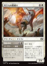 画像: 【日本語版】苛立ちの暁破り+合図の咆哮/Riling Dawnbreaker + Signaling Roar