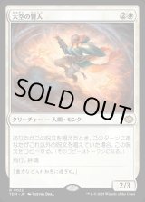 画像: 【日本語版】大空の賢人/Sage of the Skies