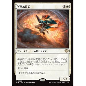 画像: 【日本語版】大空の賢人/Sage of the Skies
