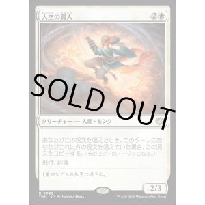 画像: 【日本語版】大空の賢人/Sage of the Skies