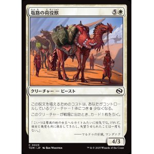 画像: 【日本語版】塩路の荷役獣/Salt Road Packbeast