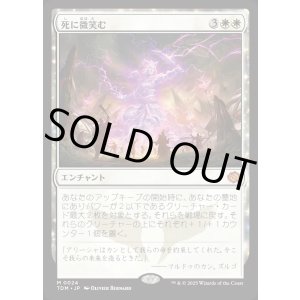 画像: 【Foil】【日本語版】死に微笑む/Smile at Death