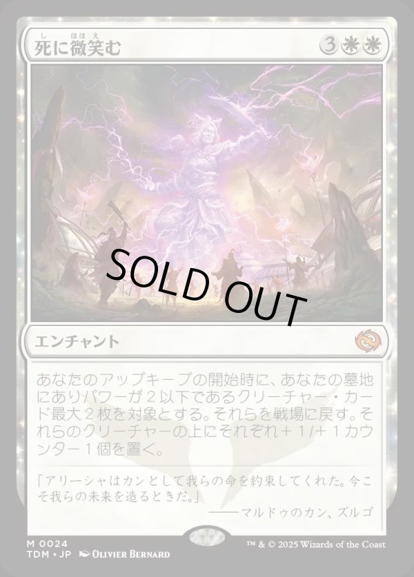 画像1: 【Foil】【日本語版】死に微笑む/Smile at Death (1)