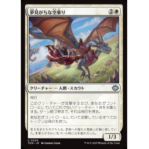 画像: 【日本語版】夢見がちな空乗り/Starry-Eyed Skyrider