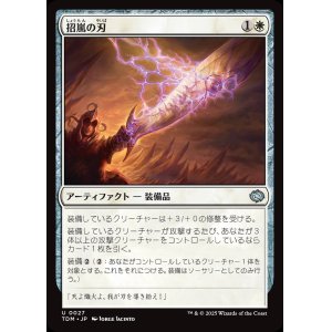 画像: 【日本語版】招嵐の刃/Stormbeacon Blade