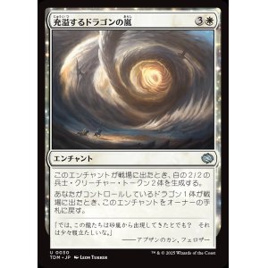 画像: 【日本語版】充溢するドラゴンの嵐/Teeming Dragonstorm