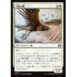 画像: 【日本語版】大嵐の鷹/Tempest Hawk