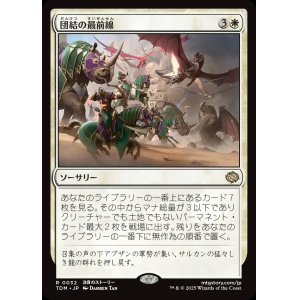 画像: 【日本語版】団結の最前線/United Battlefront