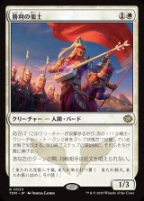 画像: 【日本語版】勝利の楽士/Voice of Victory