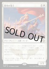 画像: 【Foil】【日本語版】勝利の楽士/Voice of Victory