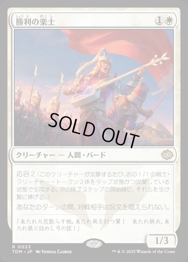 画像1: 【日本語版】勝利の楽士/Voice of Victory (1)