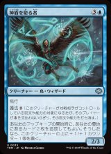 画像: 【日本語版】神盾を彫る者/Aegis Sculptor