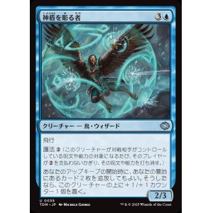 画像: 【日本語版】神盾を彫る者/Aegis Sculptor
