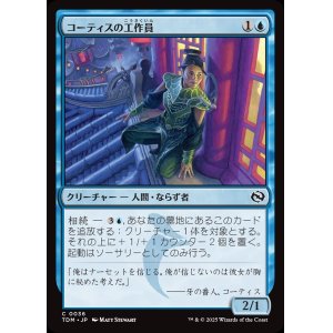 画像: 【日本語版】コーティスの工作員/Agent of Kotis