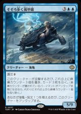 画像: 【日本語版】そぞろ歩く嵐甲羅/Ambling Stormshell