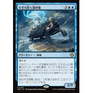画像: 【日本語版】そぞろ歩く嵐甲羅/Ambling Stormshell