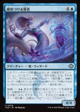 画像: 【日本語版】締めつける賢者/Constrictor Sage