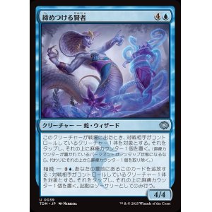 画像: 【日本語版】締めつける賢者/Constrictor Sage