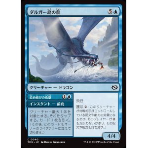 画像: 【日本語版】ダルガー島の龍+掠め飛びの攻撃/Dirgur Island Dragon  + Skimming Strike