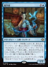 画像: 【日本語版】龍学者/Dragonologist