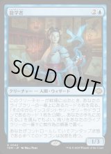 画像: 【Foil】【日本語版】龍学者/Dragonologist