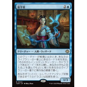 画像: 【日本語版】龍学者/Dragonologist