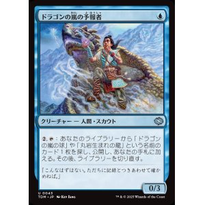 画像: 【日本語版】ドラゴンの嵐の予報者/Dragonstorm Forecaster