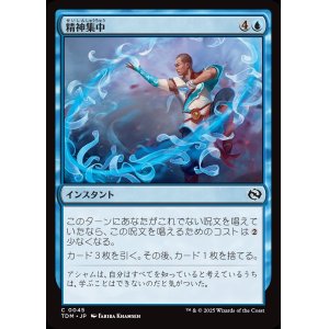 画像: 【日本語版】精神集中/Focus the Mind