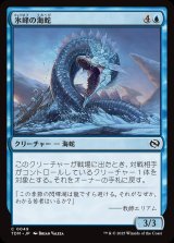画像: 【日本語版】氷峰の海蛇/Iceridge Serpent