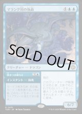 画像: 【Foil】【日本語版】マラング川の執政+巻きつき捕らえ/Marang River Regent  + Coil and Catch