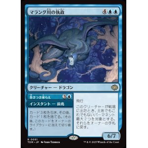 画像: 【日本語版】マラング川の執政+巻きつき捕らえ/Marang River Regent  + Coil and Catch