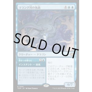 画像: 【Foil】【日本語版】マラング川の執政+巻きつき捕らえ/Marang River Regent  + Coil and Catch