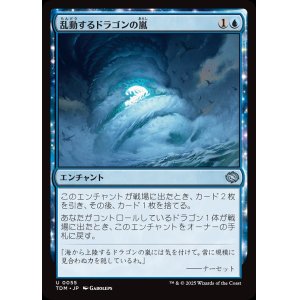 画像: 【日本語版】乱動するドラゴンの嵐/Roiling Dragonstorm