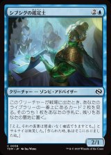 画像: 【日本語版】シブシグの鑑定士/Sibsig Appraiser
