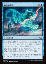 画像: 【日本語版】幽体の否認/Spectral Denial