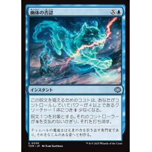 画像: 【日本語版】幽体の否認/Spectral Denial