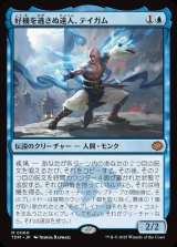 画像: 【Foil】【日本語版】好機を逃さぬ達人、テイガム/Taigam, Master Opportunist