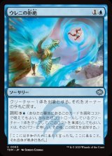 画像: 【日本語版】ウレニの拒絶/Ureni's Rebuff