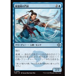 画像: 【日本語版】展翅剣の門弟/Wingblade Disciple