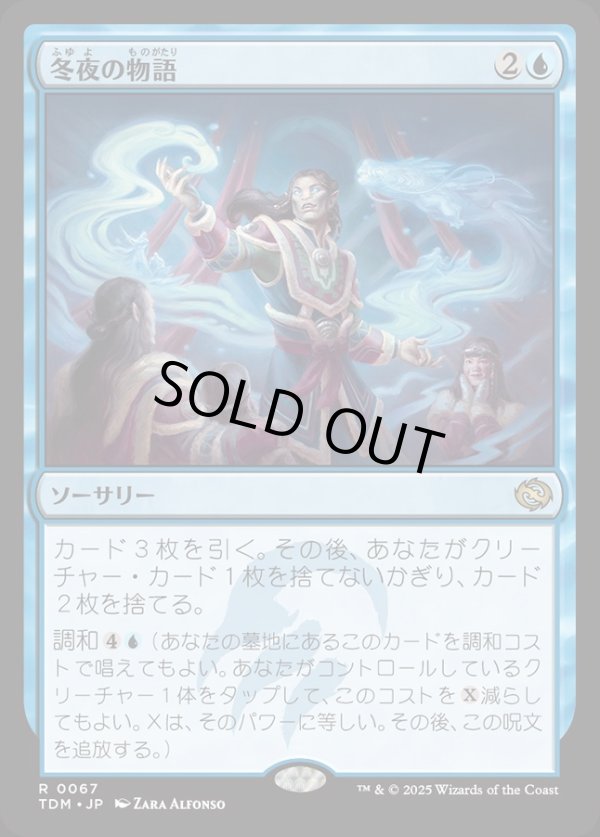 画像1: 【Foil】【日本語版】冬夜の物語/Winternight Stories (1)