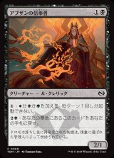 画像: 【日本語版】アブザンの信奉者/Abzan Devotee