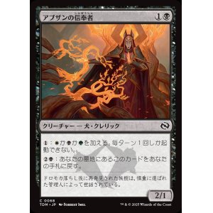 画像: 【日本語版】アブザンの信奉者/Abzan Devotee