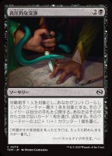 画像: 【日本語版】高圧的な交渉/Aggressive Negotiations