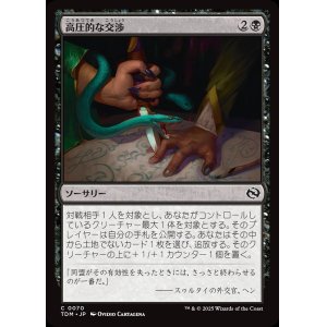 画像: 【日本語版】高圧的な交渉/Aggressive Negotiations
