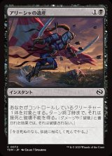 画像: 【日本語版】アリーシャの遺産/Alesha's Legacy